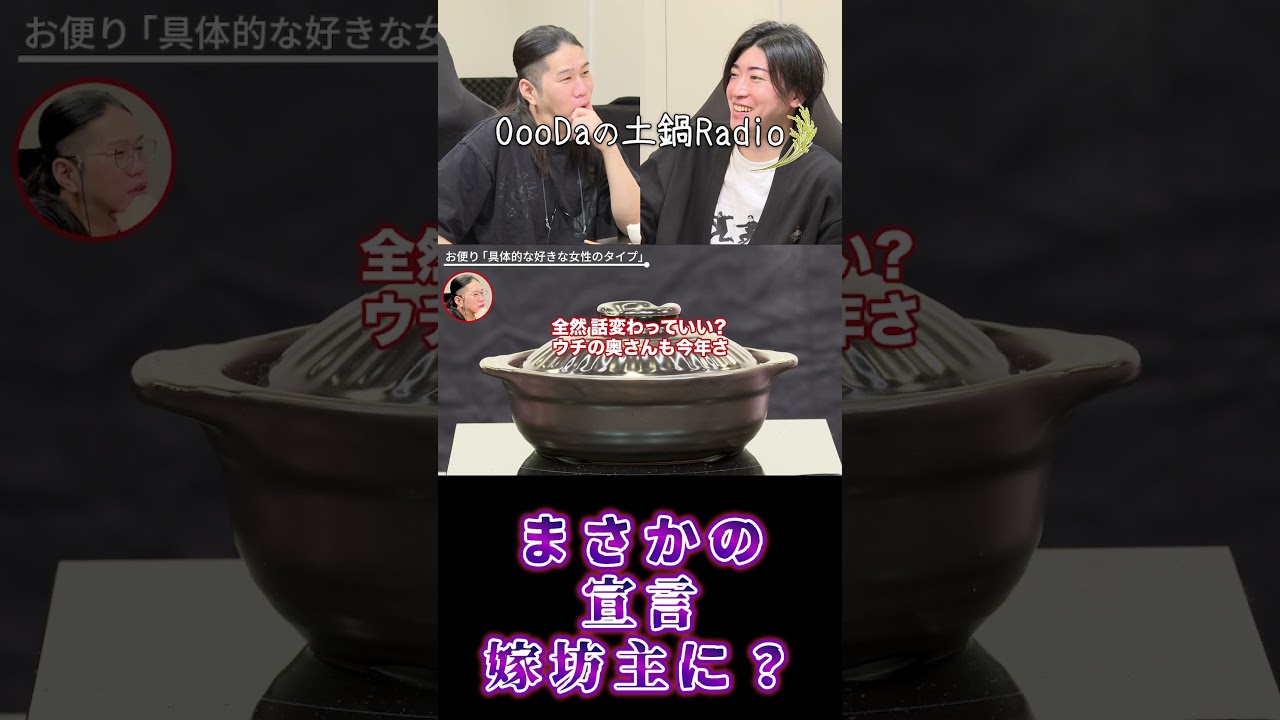 まさかの宣言　嫁坊主に？