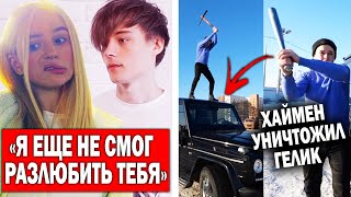 Ивангай признался Марьяне в любви? Хаймен обиделся и устроил дебош