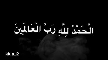 انظر ماذا يقول لك الله عند قراءة سورة الفاتحة❤️👌🏻
