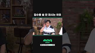 조동아리 김수용의 주량은??? #김수용 #수드래곤 #조동아리