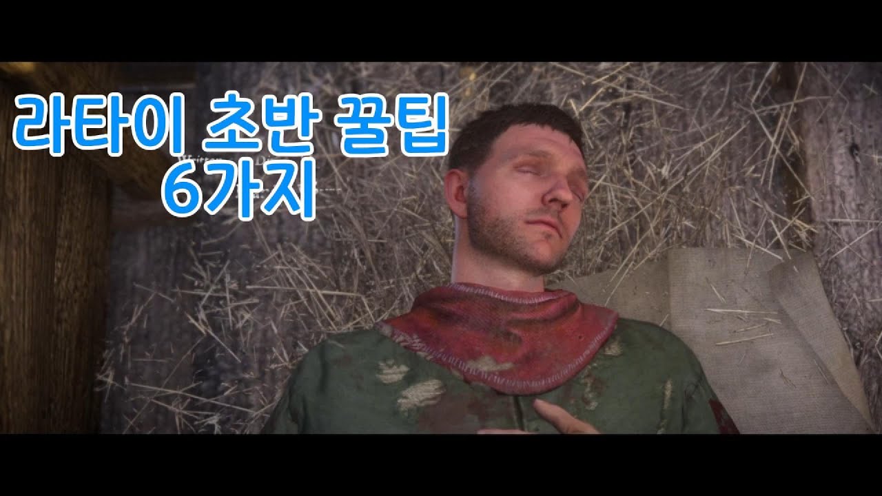 [킹덤컴] 라타이에서 일어난 지 이틀 만에 벌어진 일들