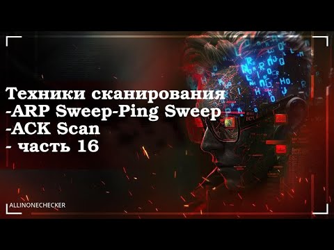Техники сканирования №16 #Nmap