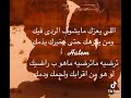 للي يعزك مايشوف الردى فيك من يكرهك حتى بخيرك يذمك حالات واتساب طنااخه