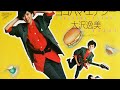 大沢逸美 Itsumi Osawa - ヨコハマ・エナジー Side A (1984)