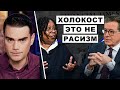 "Они же все БЕЛЫЕ! Как это может быть РАСИЗМОМ?" | Реакция Бена Шапиро