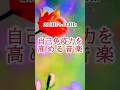 ｟自己免疫力を高める音楽｠#自律神経を整える#抗ウイルス#心身の安定