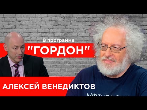 Венедиктов. Вторжение России, обнуление Путина, Зеленский, Ермак, Лукашенко, Соловьев. "ГОРДОН" 2020