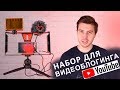 Китайские ништяки для съемки видео с AliExpress