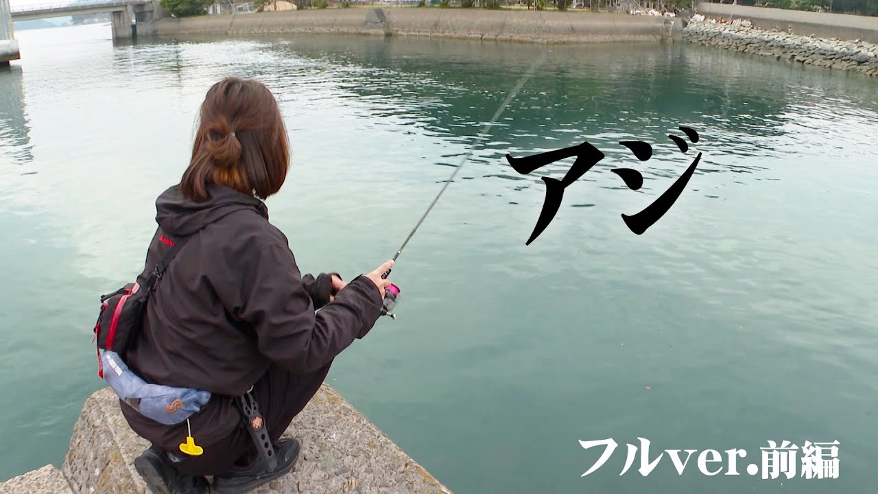 不知火海で春のアジングを楽しむ！アジはもちろんメバルも狙う 2/2 『アジングへ行こう！ 27』＜フルver＞【釣りビジョン】