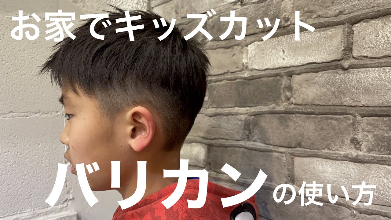 男の子 髪型 切り 方 バリカン