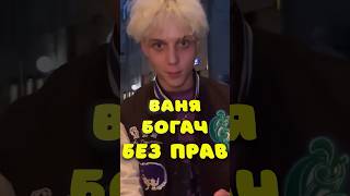 Новая машина Дмитриенко #ванядмитриенко #shorts