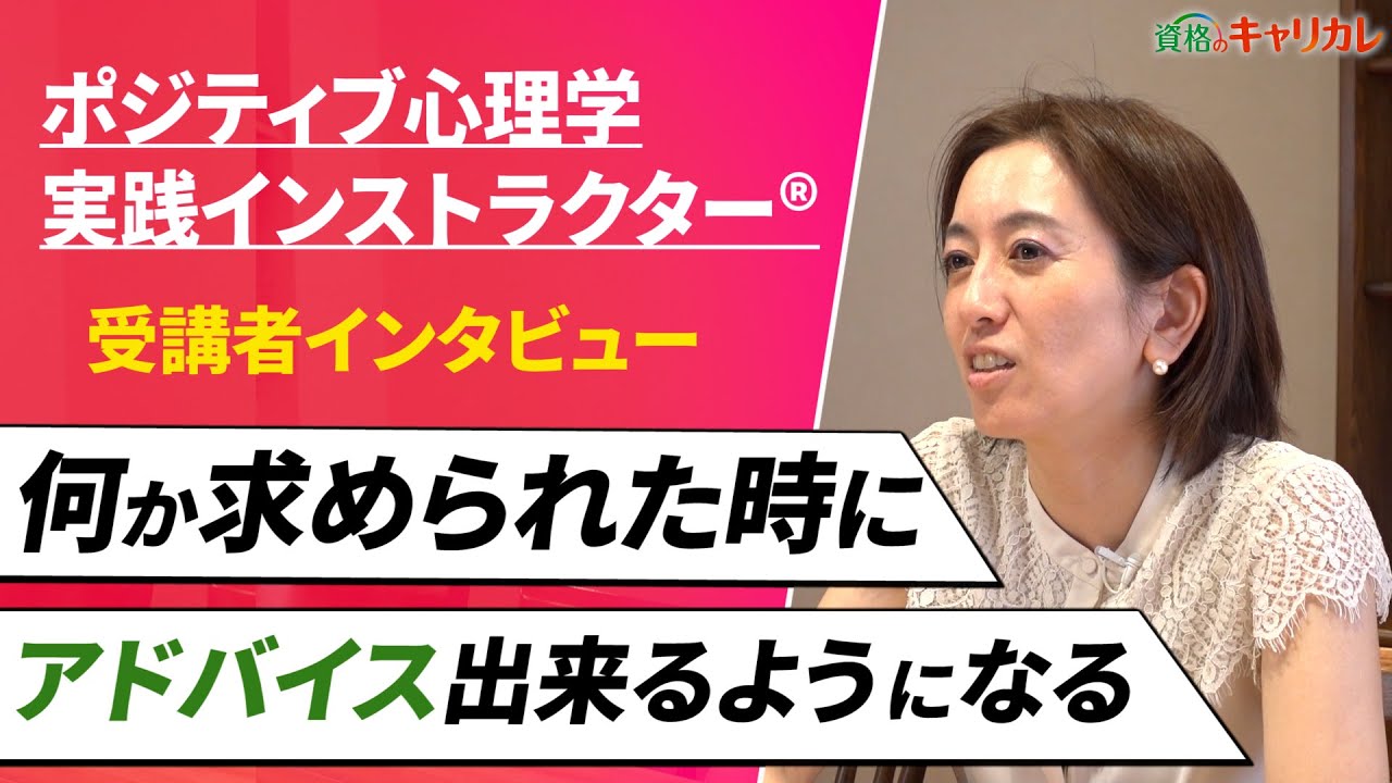何かを求められた時にアドバイス出来るようになる【ポジティブ心理学