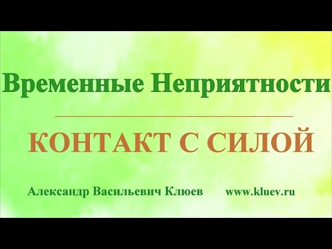 А.В.Клюев - Божественная Структура - Трансформация - Процессы в Теле от Потока (34/39)