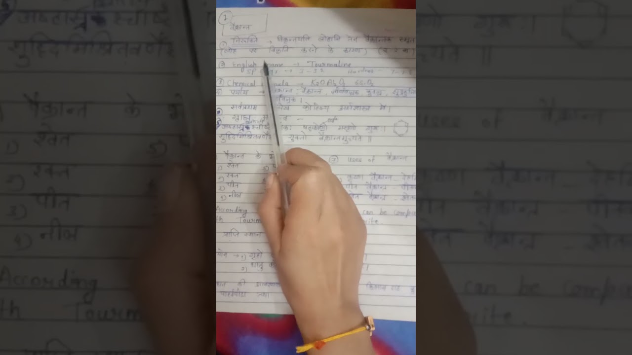 Ras shashtra ll vaikrant Dravya ll paper 01 topic