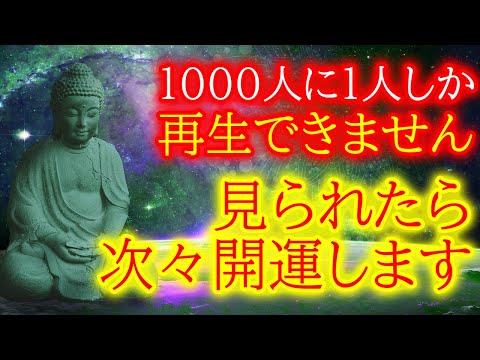 【願いが叶う】※表示されたら必ず再生して下さい 100%の確率で運気上昇 １分半で強運引き寄せをしましょう 金運良縁ソルフェジオ周波数 アフォメーション 願いが叶う音楽 金運アップ 即効性 恋愛 開運