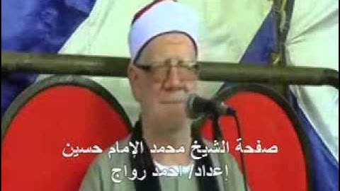 الشيخ محمد الامام حسين . اول سورة النجم