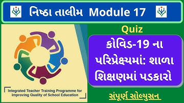 Nishtha Talim Module 17 answer | Nishtha module 17 Quiz solution | કોવિડ 19 ના પરિપ્રેક્ષ્યમાં