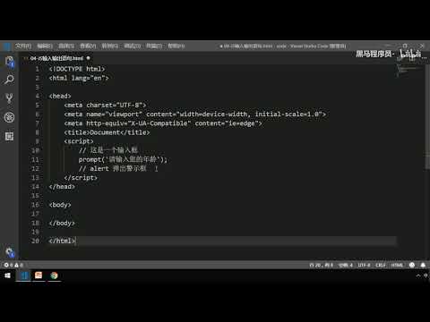 黑马Pink前端Javascript教程：P10   10 JS输入输出语句