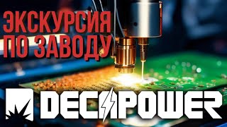 Где изготавливают #сварочные #аппараты #DECAPOWER Как осуществляют контроль качества Покажем все