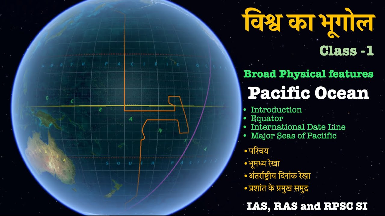 World Geography| Pacific Ocean| Major Seas| प्रशांत महासागर के प्रमुख सागर