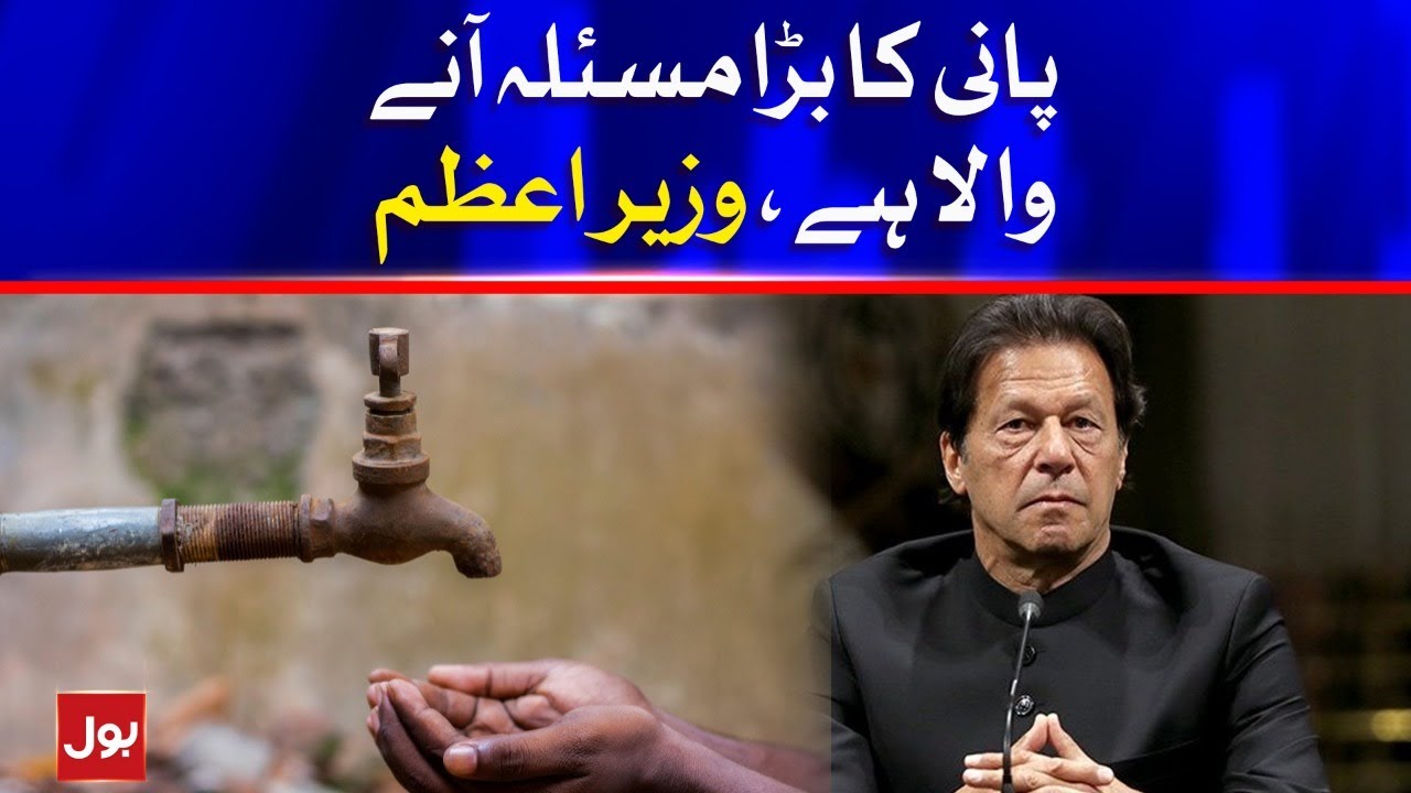 PM Imran Khan On Water Shortage Issue | Breaking News