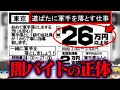 【ゆっくり解説​】ヤバすぎる闇バイト4選...日給10万円の実態