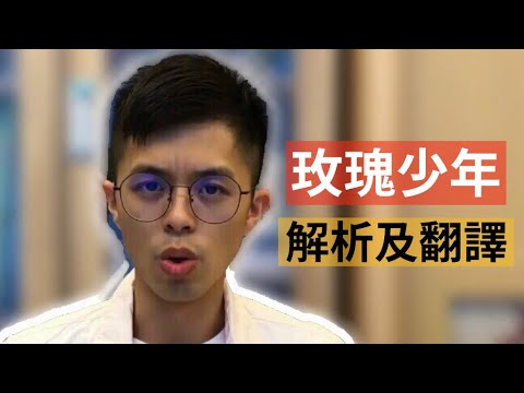 《玫瑰少年 Womxnly》蔡依林 | 歌詞解析及翻譯