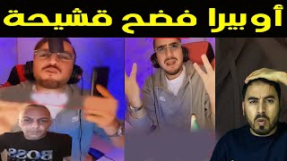 الجزائري أوبيرا يرد على قشيحة نتا هوا سبب كلشي