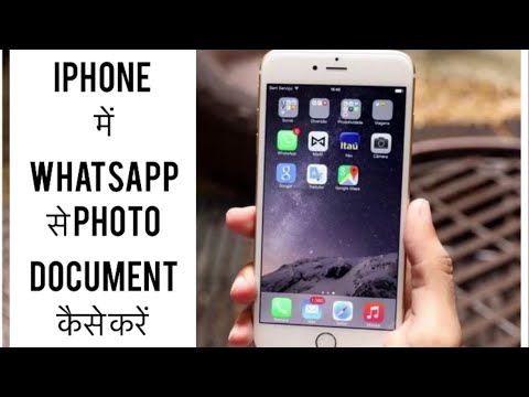वीडियो: मैं अपने iPad से WhatsApp पर फ़ोटो कैसे भेजूँ?