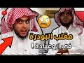 مقلب البودرة الحكة في ابوعيادة ابوحصة سناب 