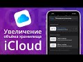 Как увеличить облачное хранилище iCloud drive, оплата места в iCloud с помощью Qiwi на iOS