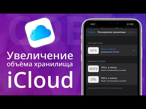 Вопрос: Как использовать iCloud?