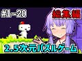 【総集編】回せゆかり【FEZ】