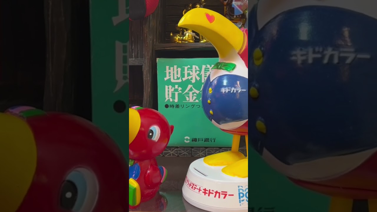 キド坊や 日立 キドカラー cm 日立キドカラーキド坊や ソフビ貯金箱 