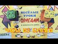 Клуб оригами «Волшебный мир бумаги». Мастер-класс «Часы»