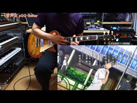 【とある科学の超電磁砲S 2nd OP】 "eternal reality" ギター弾いてみた♪