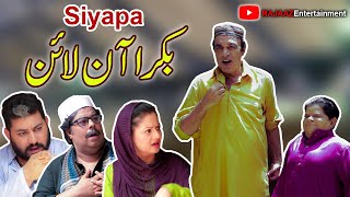 Sayapa | Bakra Online | Eid Special | RAJAAZ Entertainment | Episode 02 | Pothohari Drama