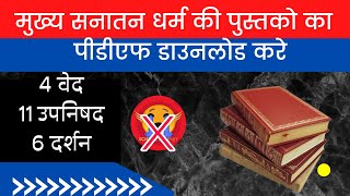 Main books of sanatan dharma pdf