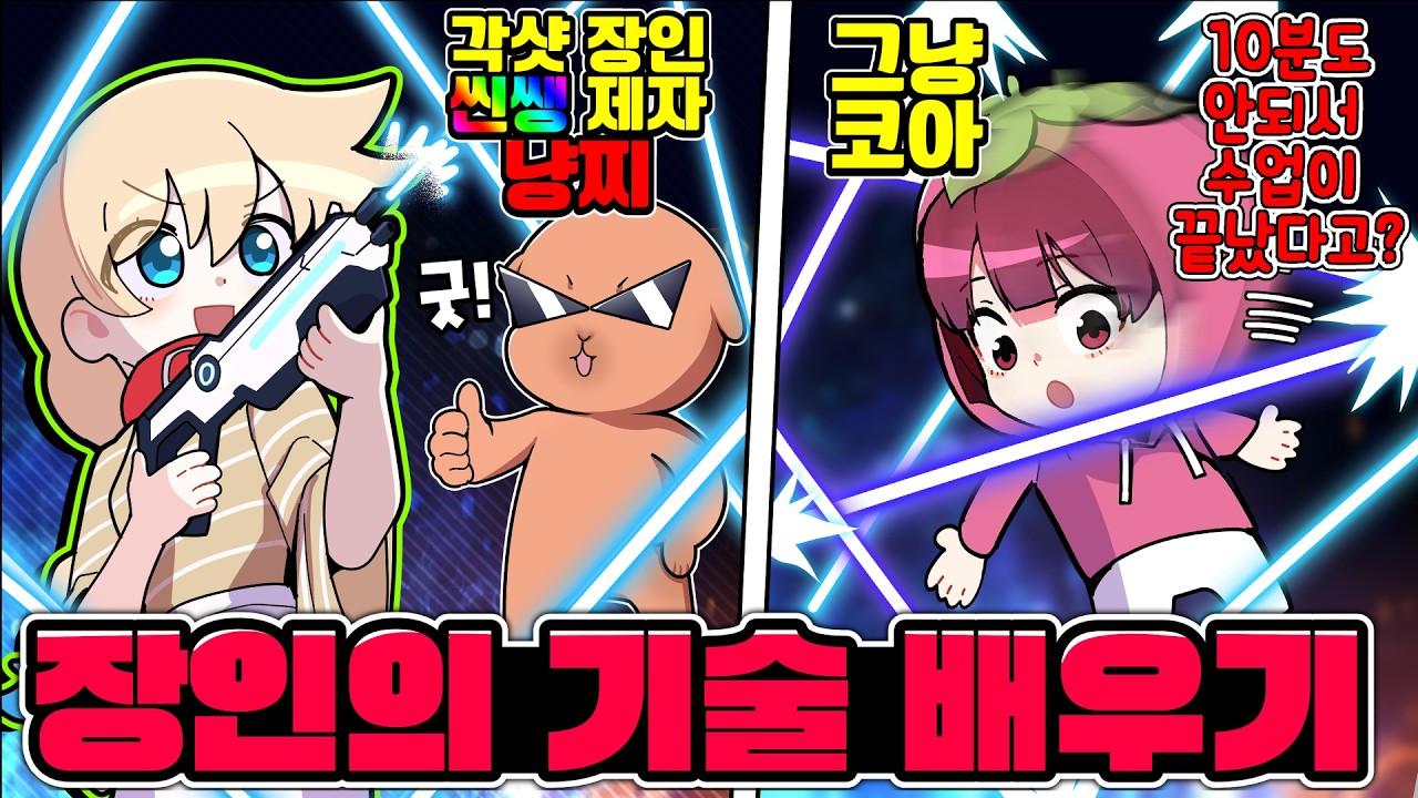 ⚡각샷장인 씬쌩의 제자 그냥찌 🆚 코아⚡이녀석 더 이상 무시 못하겠는데요??