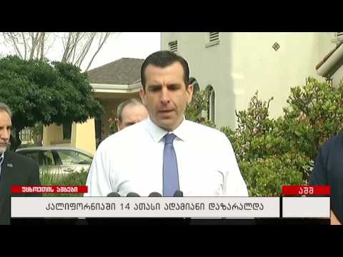 წყალდიდობამ ჩრდილოეთ კალიფორნიაში 14 ათასი ადამიანი დააზარალა