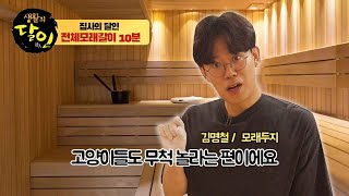 10분만에 끝내는 고양이 전체모래갈이! 게다가 건식으로?