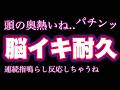 【脳イキアドリブASMR】ヤンデレドSな彼によるお仕置き脳イキ・・♡~高評価140達成でアーカイブ全体公開|黒3Dio