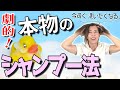 【正しいシャンプーの方法】発毛実績98%越えのエステティシャンが教えます!!