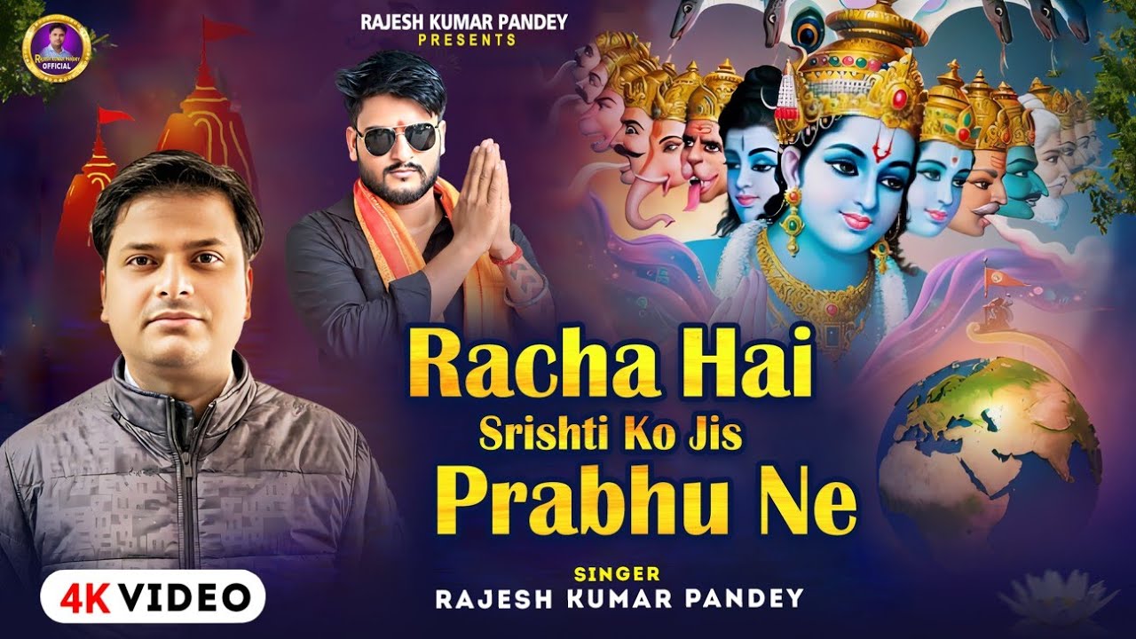#Video song#रचा है सृष्टि को जिस प्रभु ने# Rajesh kumar Pandey#Racha ...