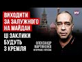 Залужного б не звільняли, якби за рік були успіхи на фронті – Олександр Мартиненко
