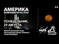 Америка возвращается на Луну