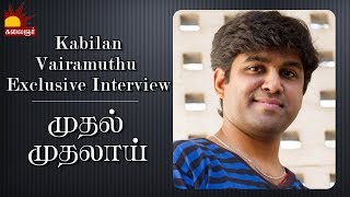 பிரச்சனைகளை வெல்ல புதிய தலைவர்கள் தேவைபடுகிறார்கள் : Kabilan Vairamuthu
