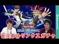 【遊戯王デュエルリンクス】リセマラ上位カード続出！？パックガチャを約100回引いてみた【遊戯王アプリ】