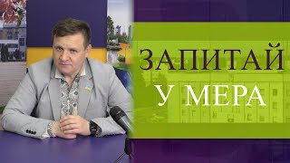 Запитай у мера від 18 травня