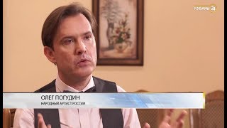 Народный артист России Олег Погудин:  "Настоящее искусство должно быть искренним"